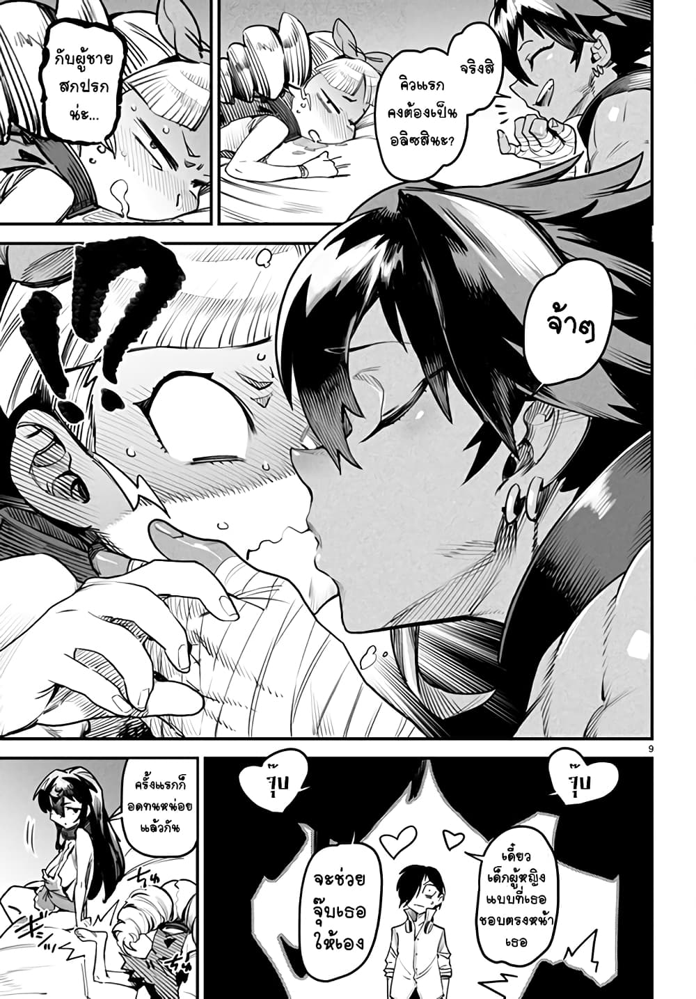 Tensei Colosseum: Saijaku Skill de Saikyou no Onna-tachi wo Kouryaku Shite Dorei Harem Tsukurimasu page 9