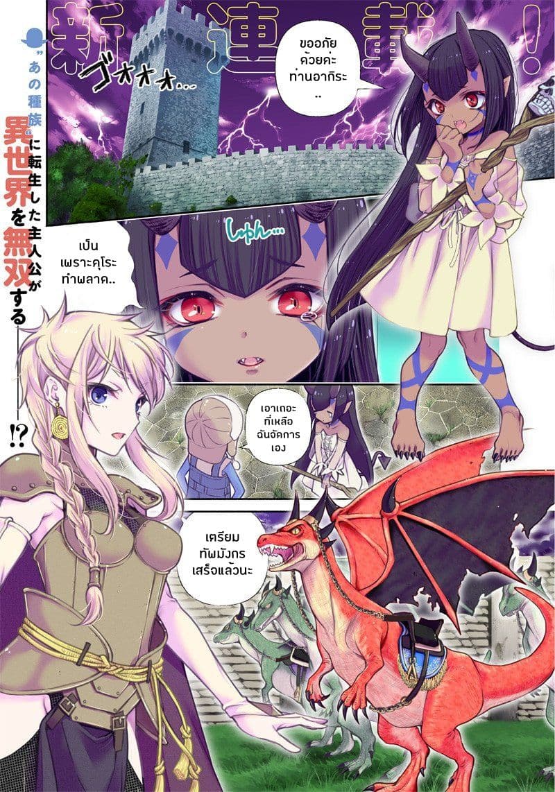 Tensei Goblin da kedo Shitsumon aru? page 1