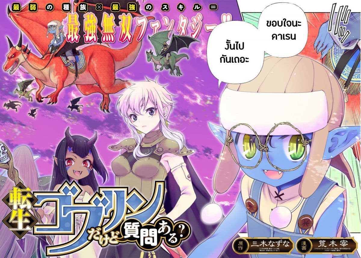 Tensei Goblin da kedo Shitsumon aru? page 2