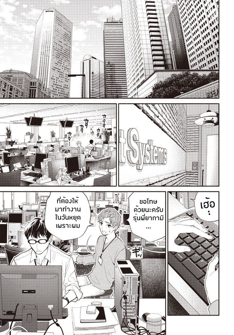 Tensei Goblin da kedo Shitsumon aru? page 3