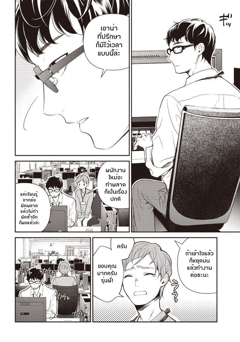 Tensei Goblin da kedo Shitsumon aru? page 4