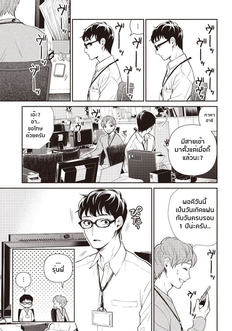 Tensei Goblin da kedo Shitsumon aru? page 5