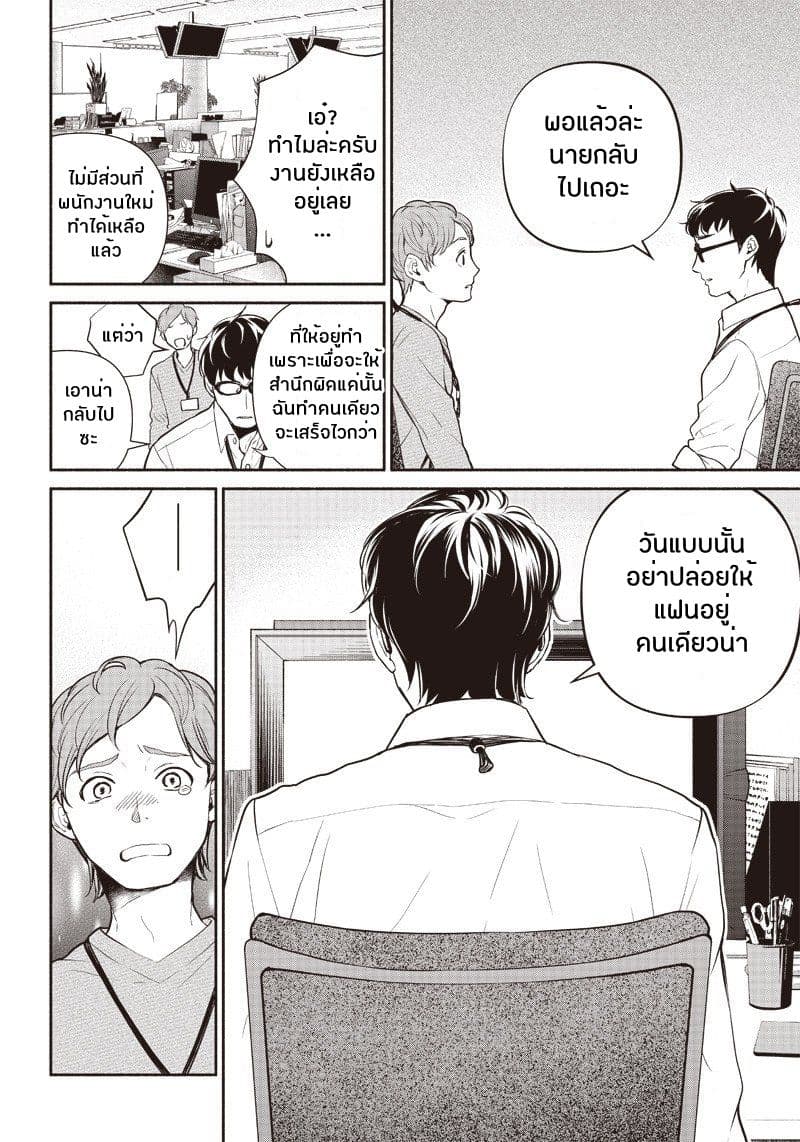 Tensei Goblin da kedo Shitsumon aru? page 6