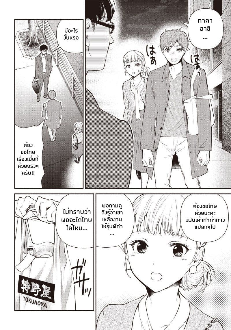 Tensei Goblin da kedo Shitsumon aru? page 8