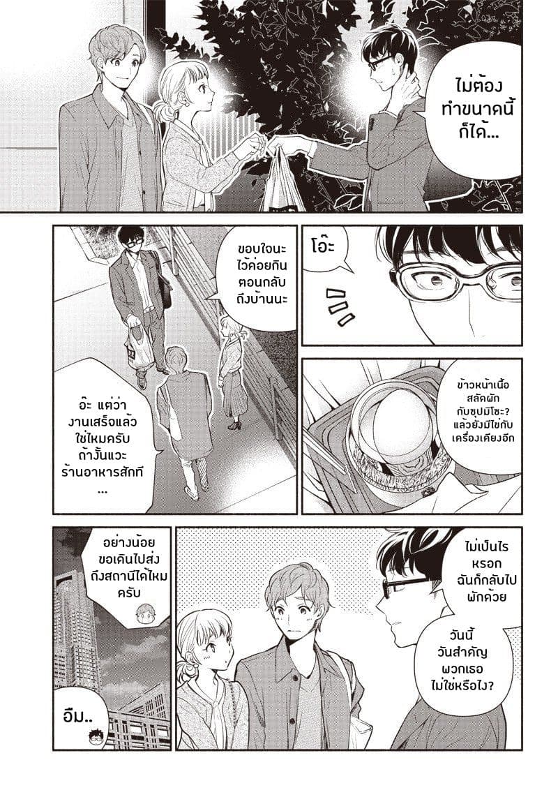 Tensei Goblin da kedo Shitsumon aru? page 9