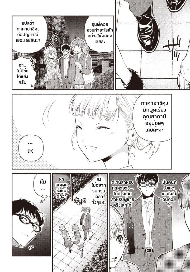 Tensei Goblin da kedo Shitsumon aru? page 10