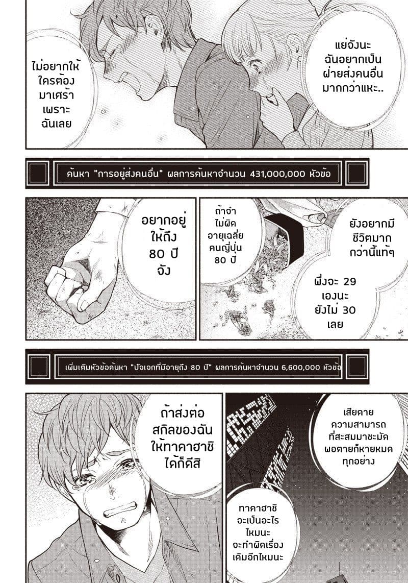 Tensei Goblin da kedo Shitsumon aru? page 14