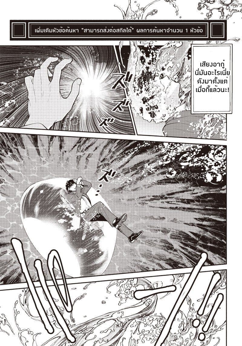 Tensei Goblin da kedo Shitsumon aru? page 15