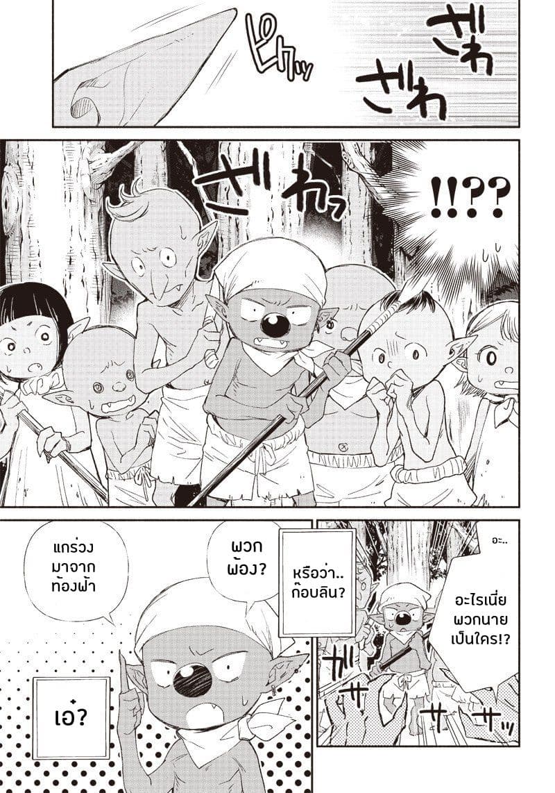 Tensei Goblin da kedo Shitsumon aru? page 17