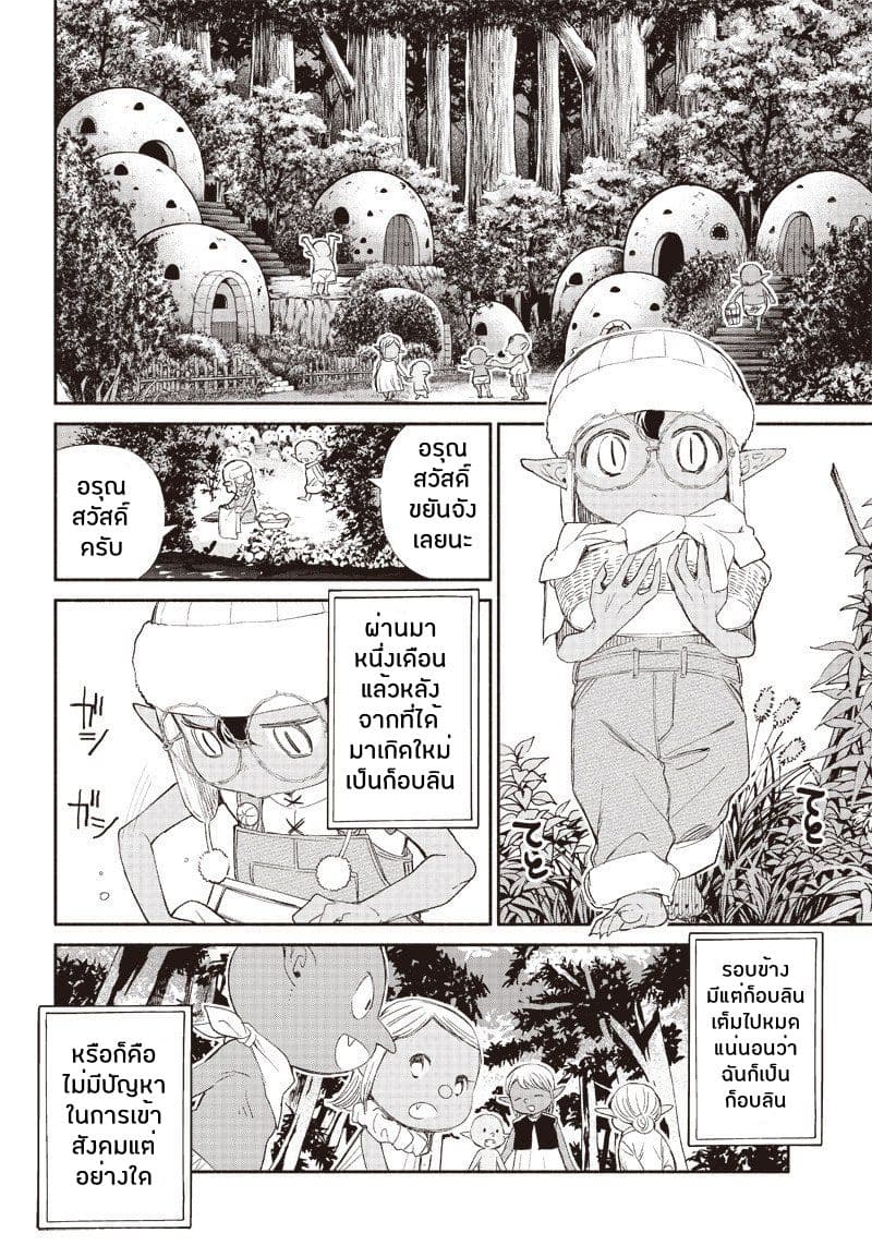 Tensei Goblin da kedo Shitsumon aru? page 20