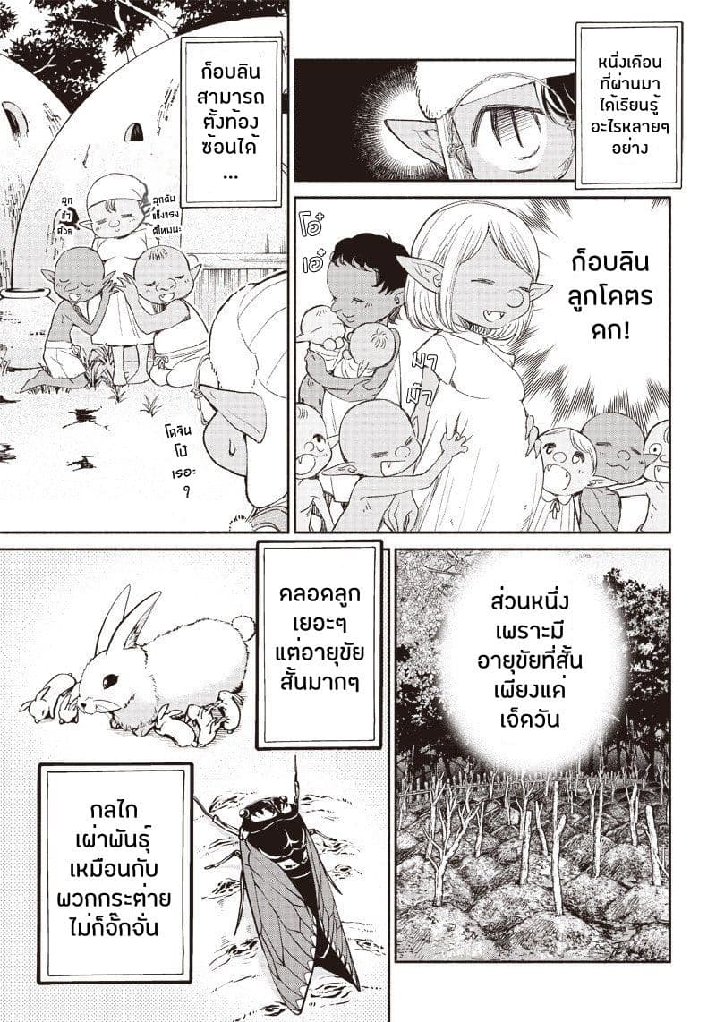 Tensei Goblin da kedo Shitsumon aru? page 21
