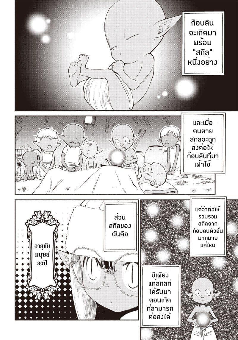 Tensei Goblin da kedo Shitsumon aru? page 22