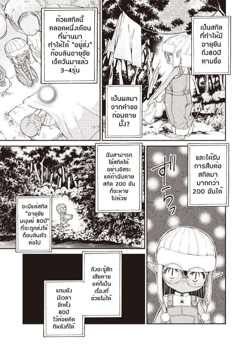 Tensei Goblin da kedo Shitsumon aru? page 23