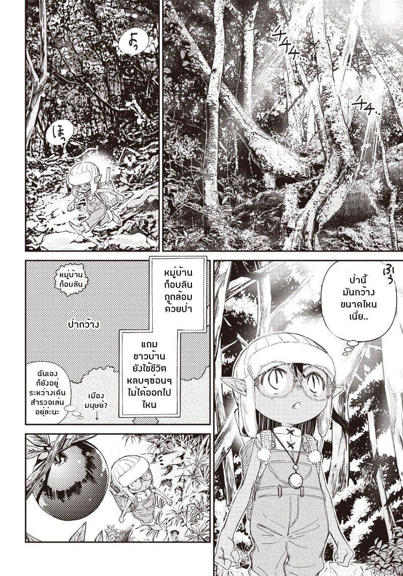Tensei Goblin da kedo Shitsumon aru? page 24