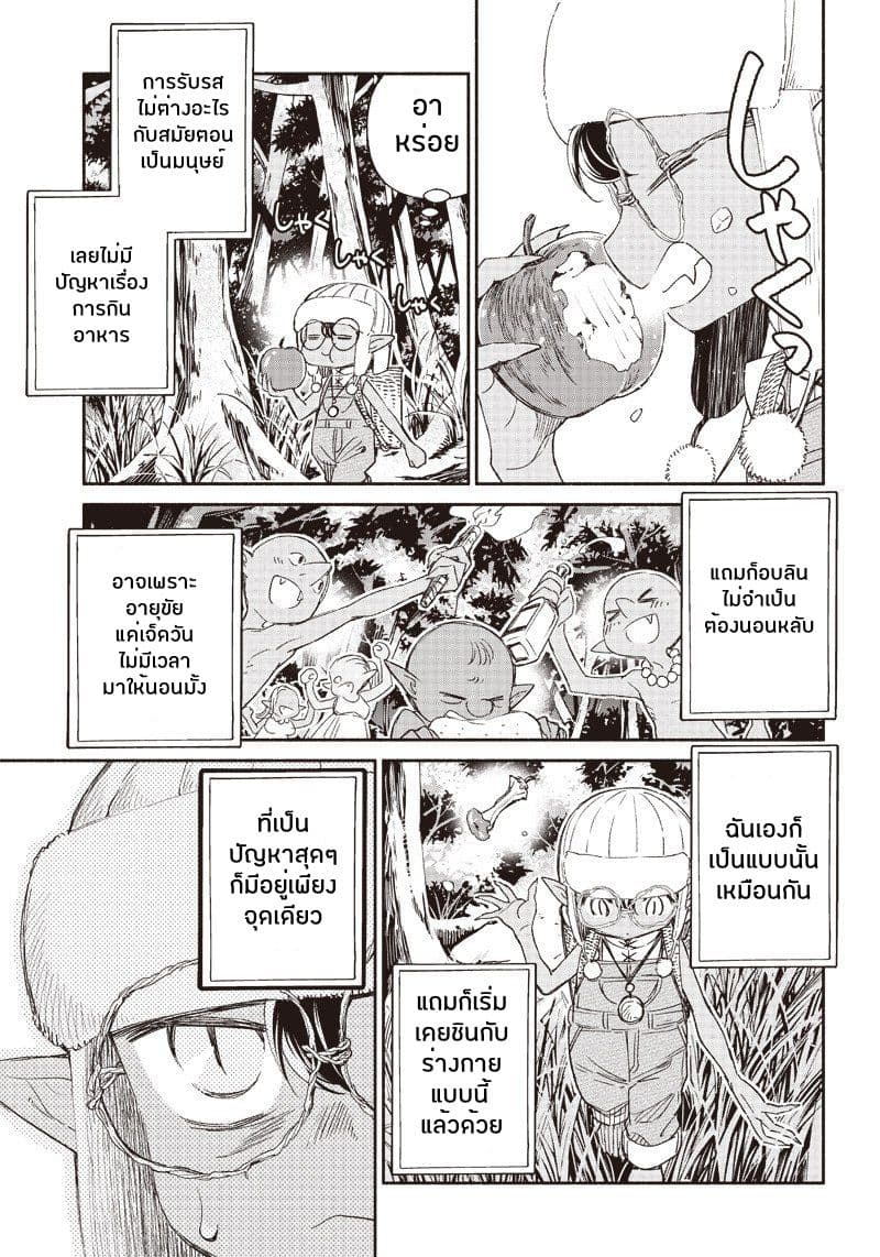Tensei Goblin da kedo Shitsumon aru? page 25