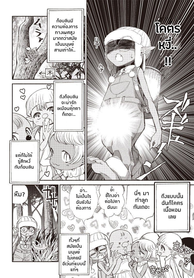 Tensei Goblin da kedo Shitsumon aru? page 26