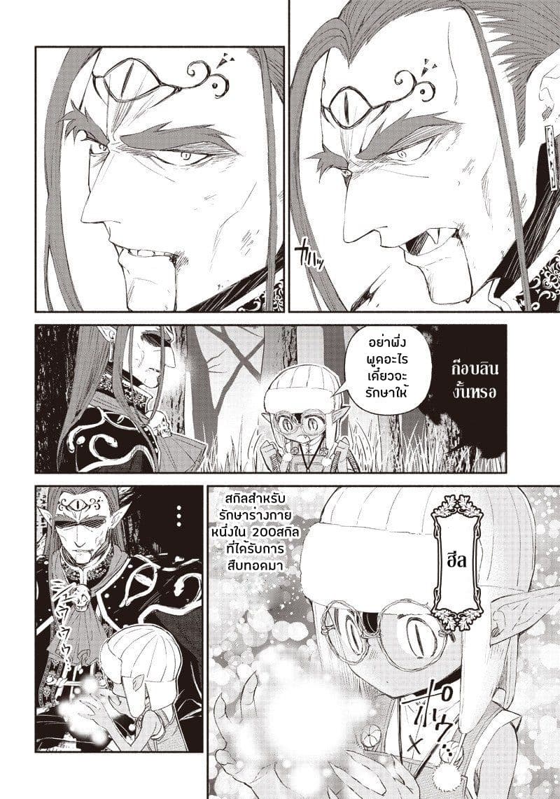 Tensei Goblin da kedo Shitsumon aru? page 28
