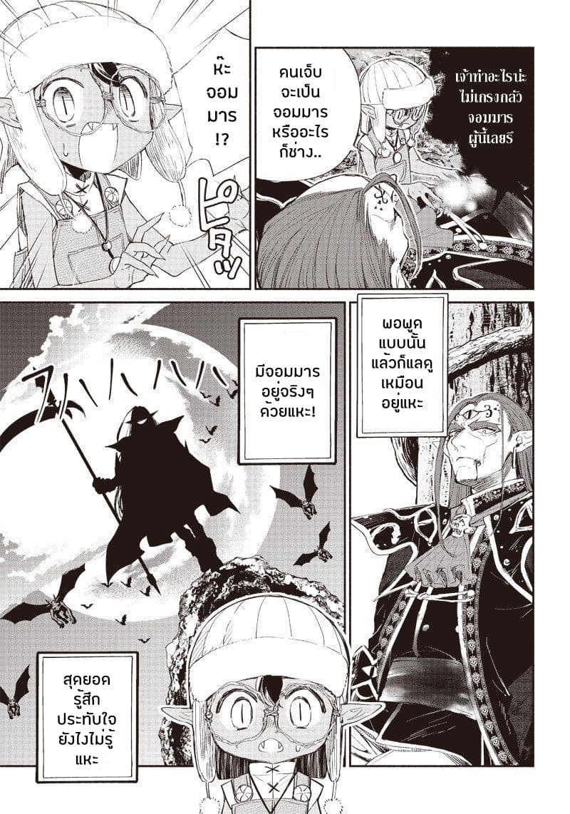 Tensei Goblin da kedo Shitsumon aru? page 29