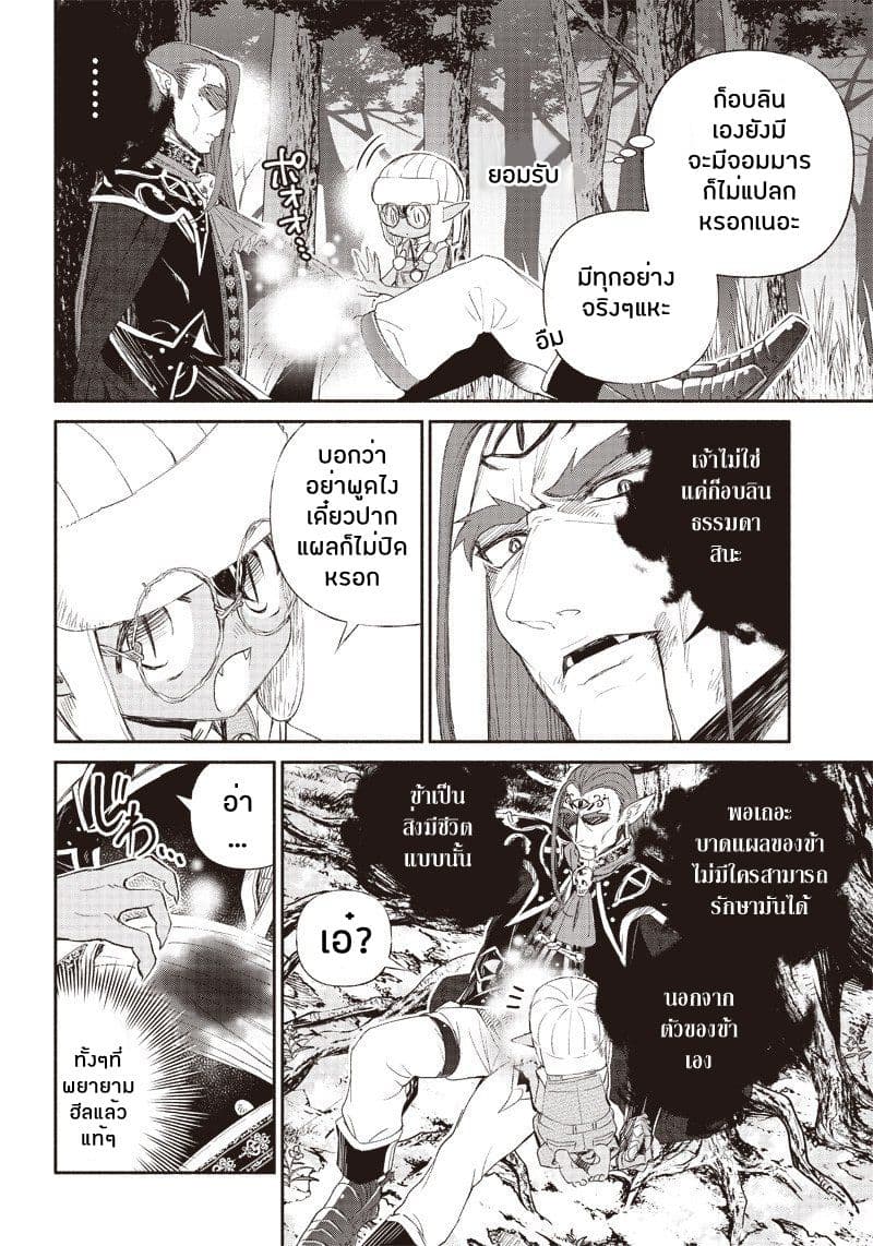 Tensei Goblin da kedo Shitsumon aru? page 30