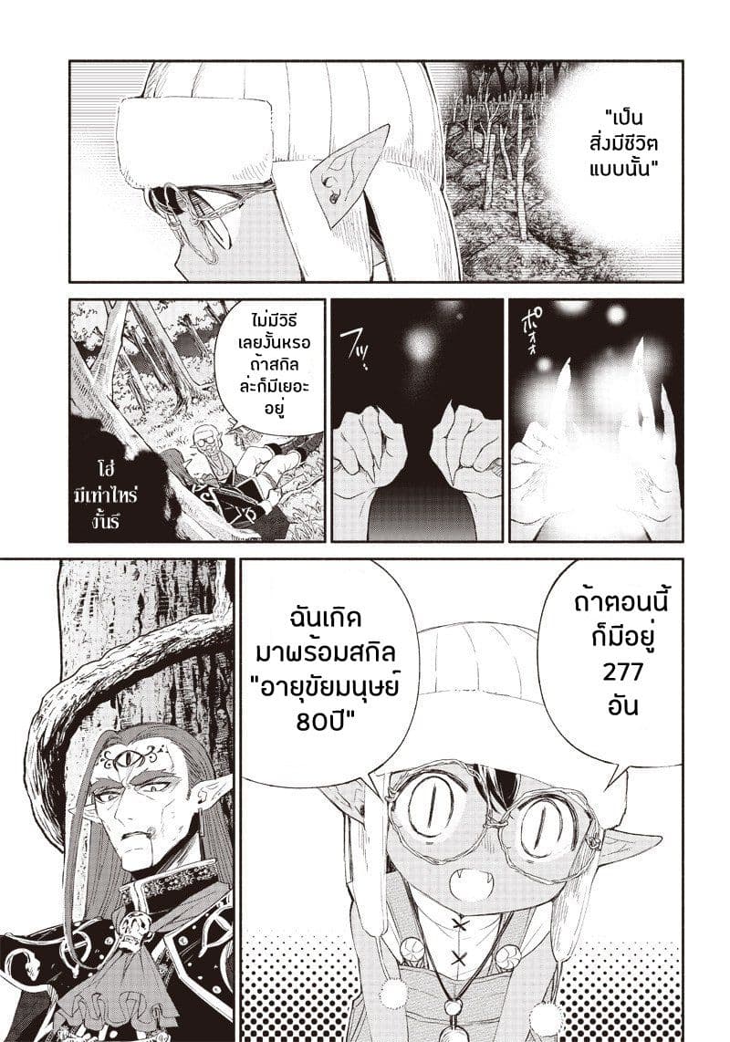 Tensei Goblin da kedo Shitsumon aru? page 31