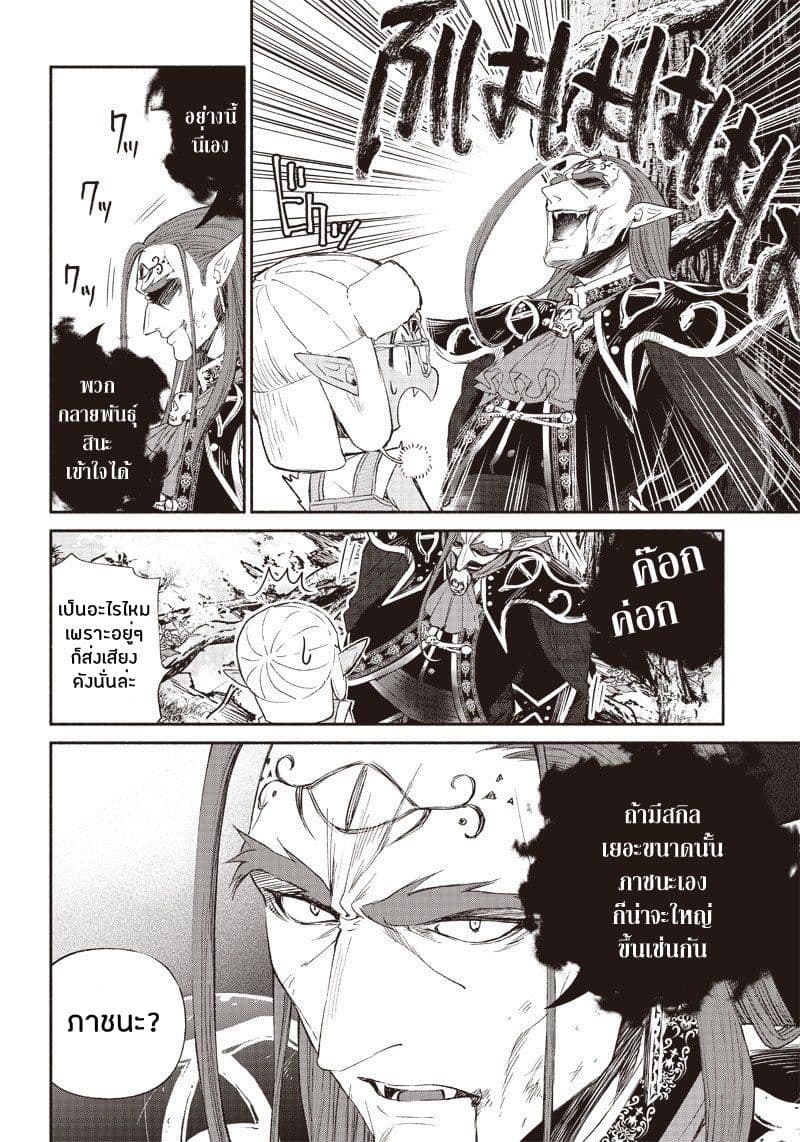 Tensei Goblin da kedo Shitsumon aru? page 32