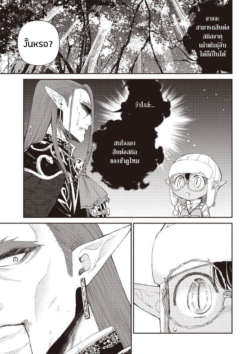 Tensei Goblin da kedo Shitsumon aru? page 33