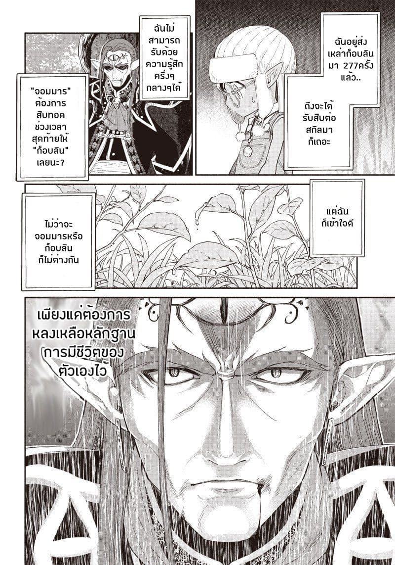 Tensei Goblin da kedo Shitsumon aru? page 34