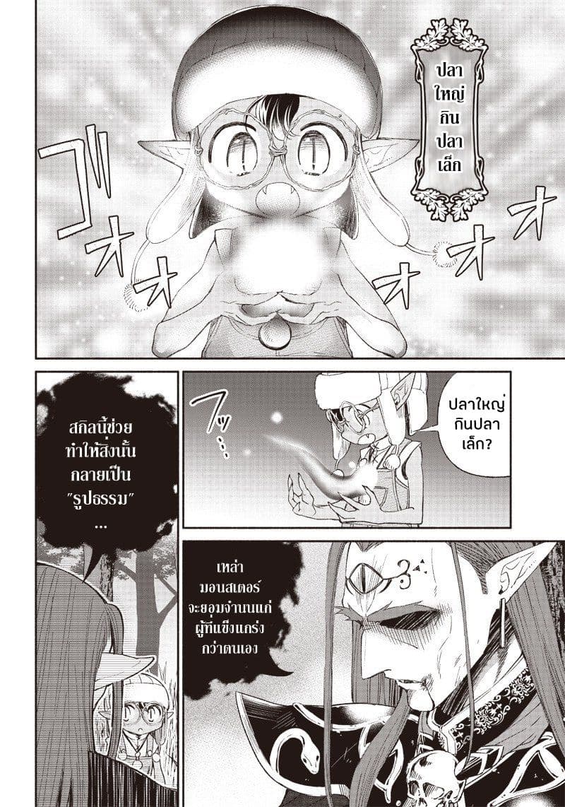 Tensei Goblin da kedo Shitsumon aru? page 36