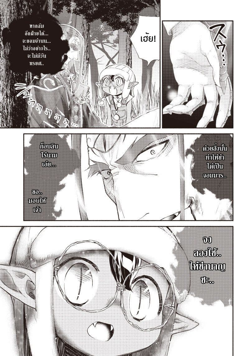 Tensei Goblin da kedo Shitsumon aru? page 37
