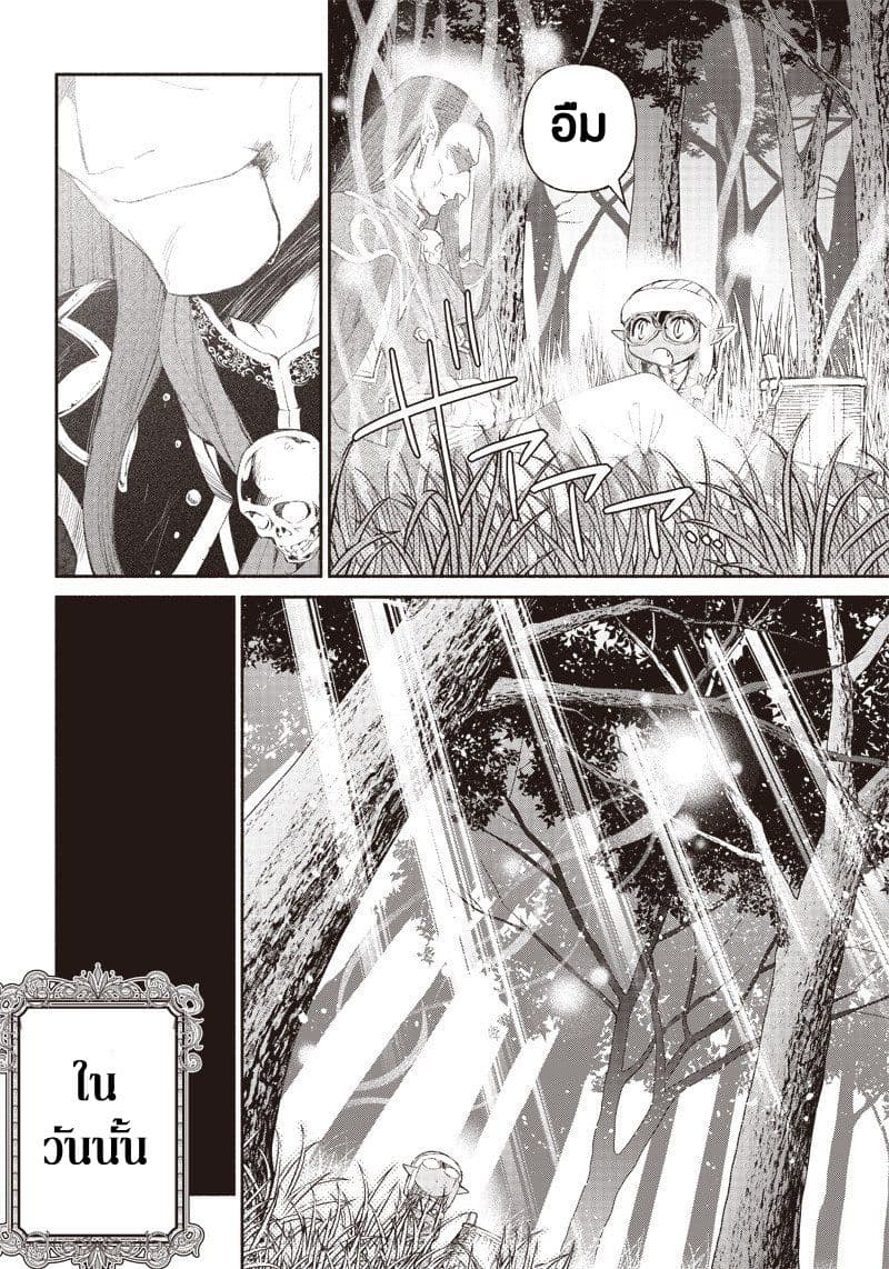Tensei Goblin da kedo Shitsumon aru? page 38