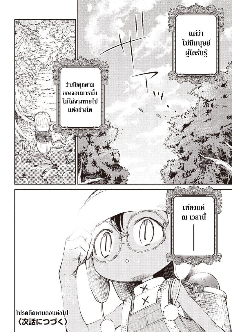Tensei Goblin da kedo Shitsumon aru? page 40