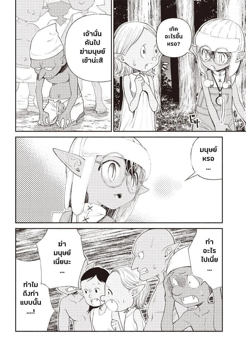 Tensei Goblin da kedo Shitsumon aru? page 2