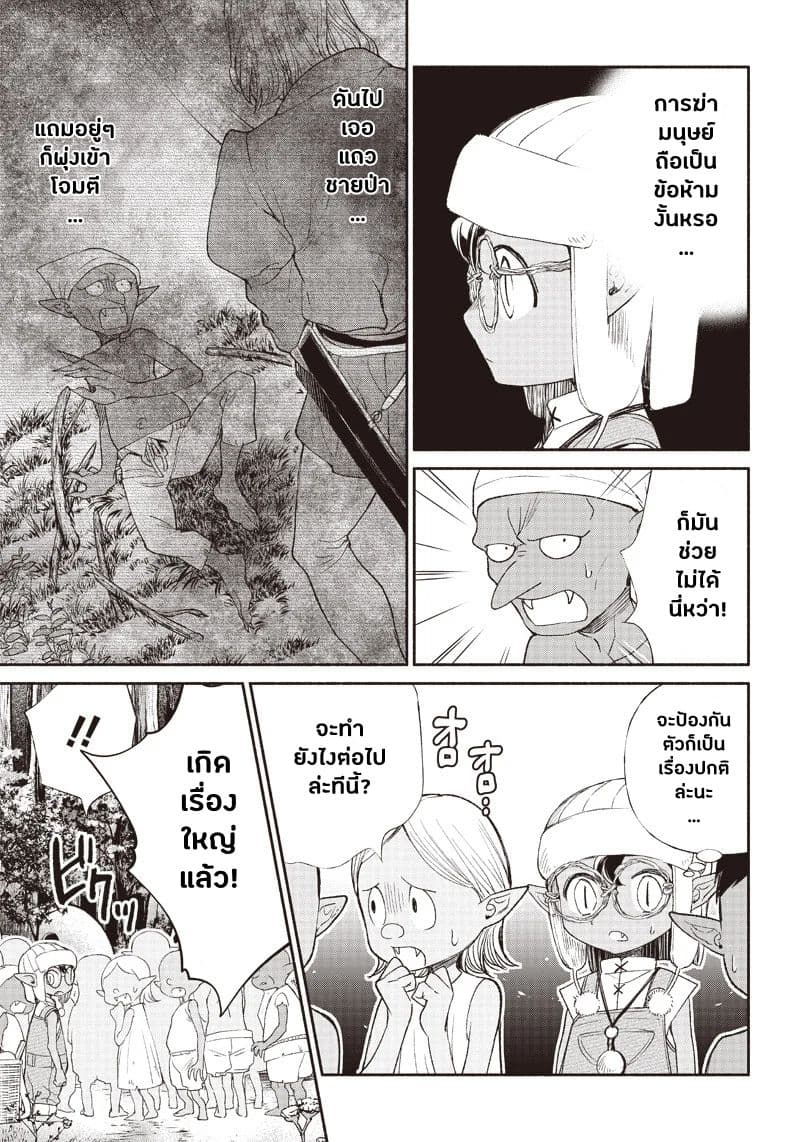 Tensei Goblin da kedo Shitsumon aru? page 3