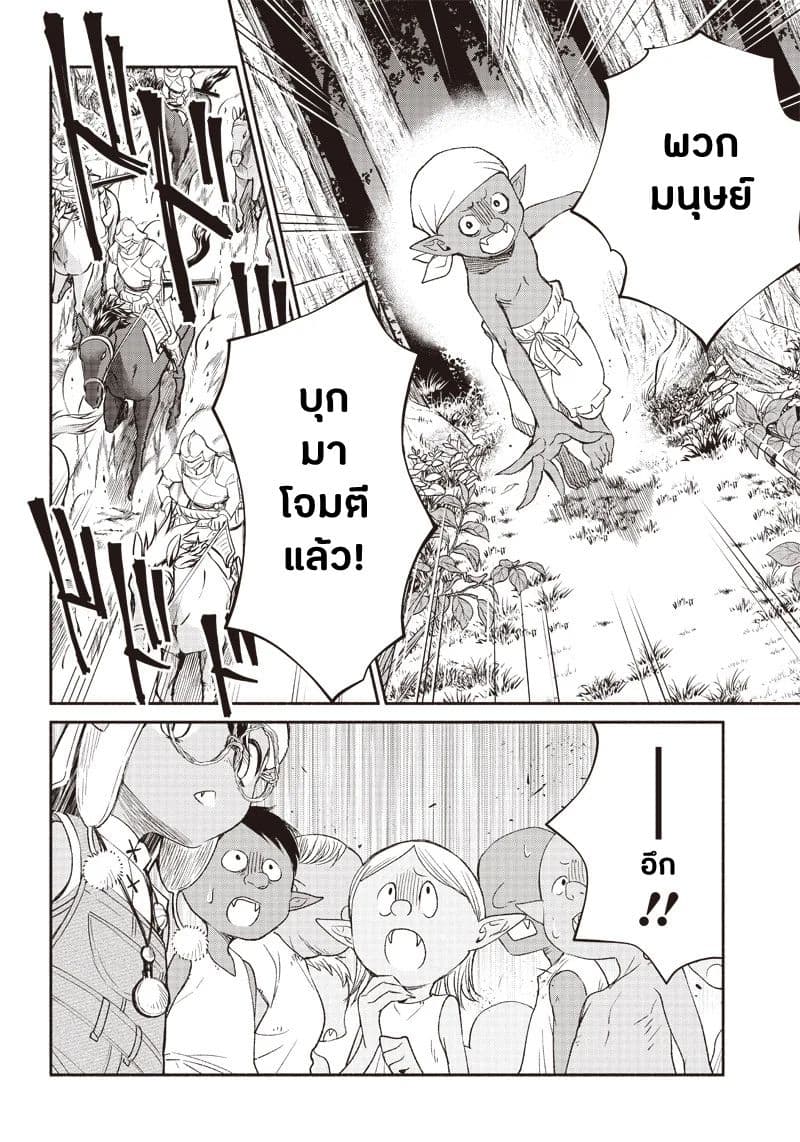 Tensei Goblin da kedo Shitsumon aru? page 4