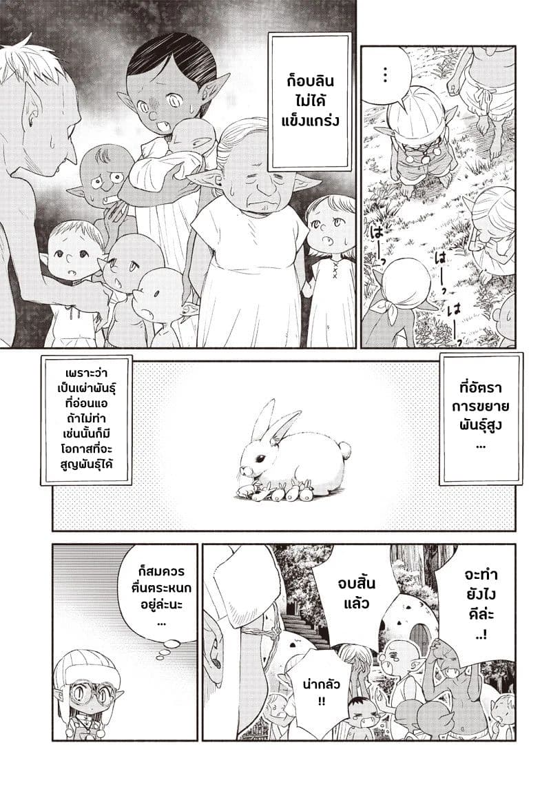 Tensei Goblin da kedo Shitsumon aru? page 5
