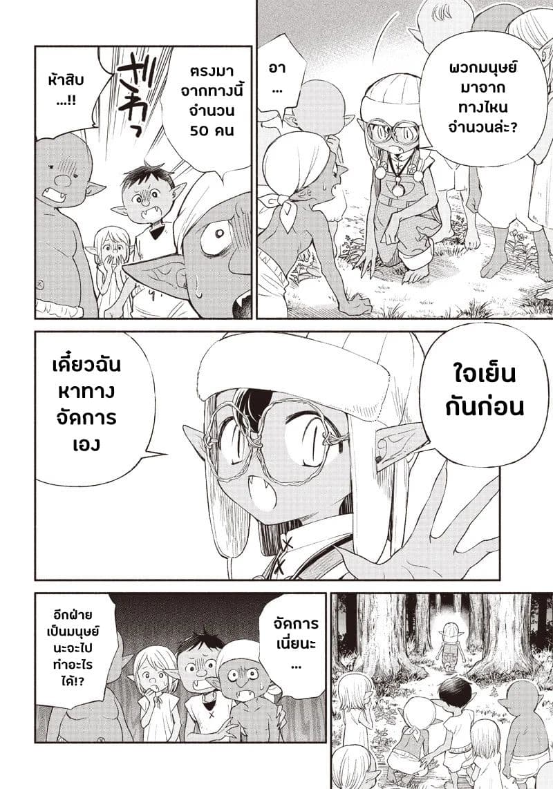 Tensei Goblin da kedo Shitsumon aru? page 6