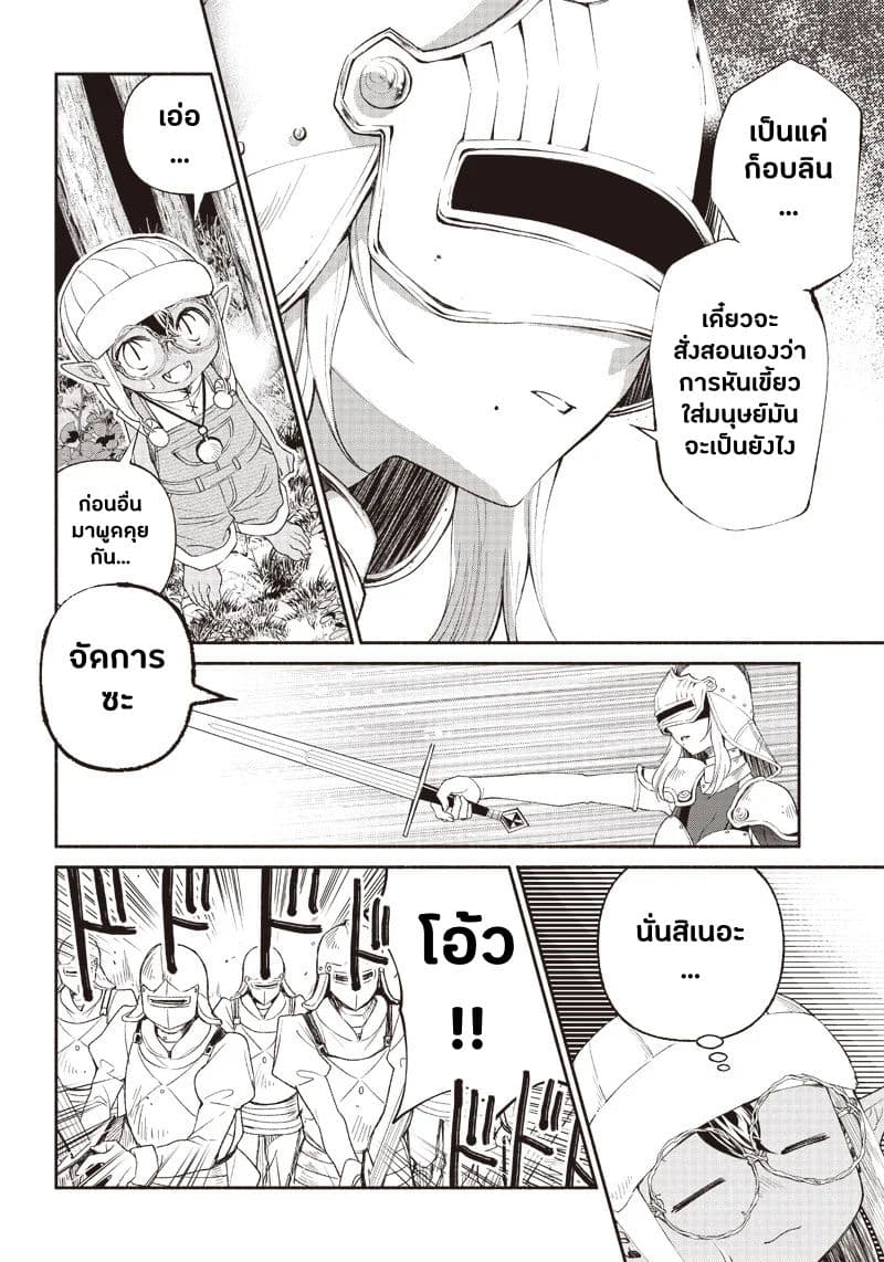 Tensei Goblin da kedo Shitsumon aru? page 8
