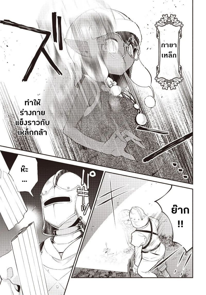 Tensei Goblin da kedo Shitsumon aru? page 9