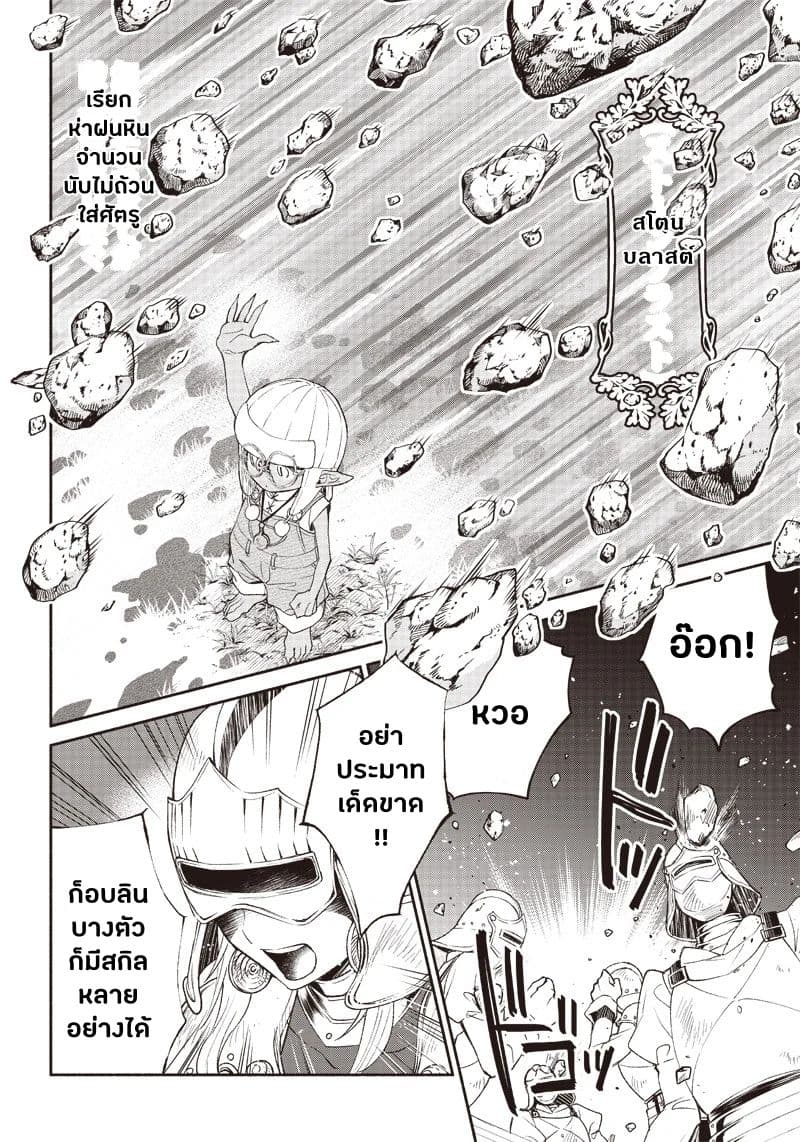 Tensei Goblin da kedo Shitsumon aru? page 10
