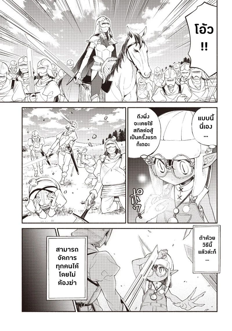 Tensei Goblin da kedo Shitsumon aru? page 11