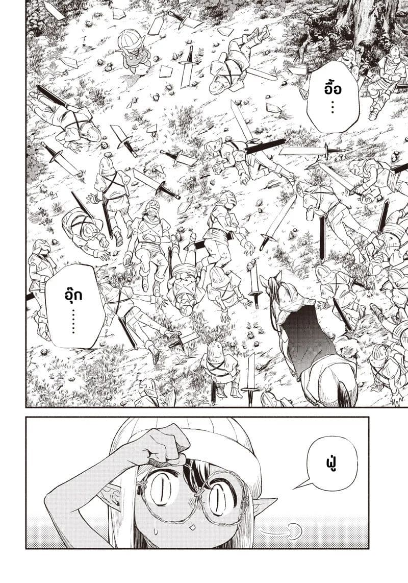 Tensei Goblin da kedo Shitsumon aru? page 12