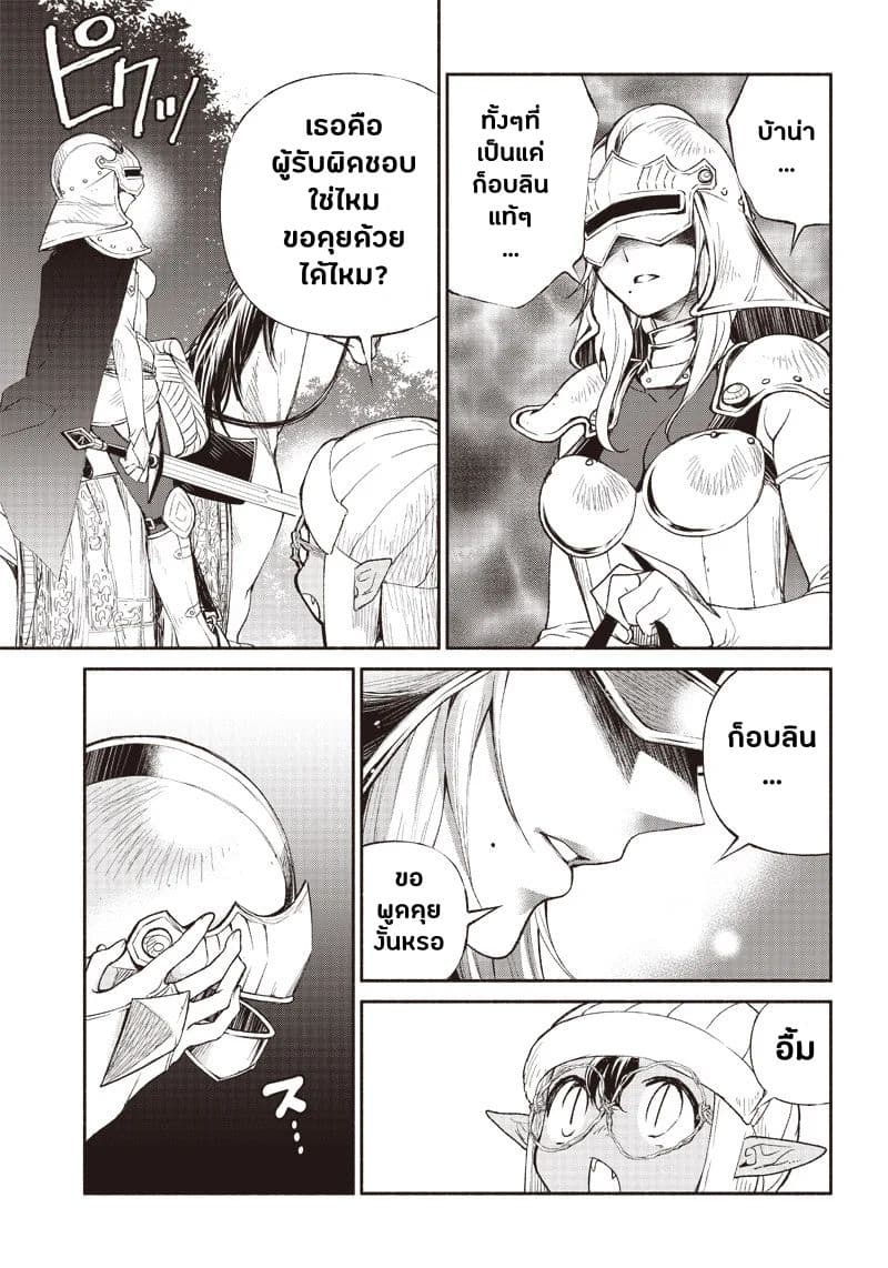 Tensei Goblin da kedo Shitsumon aru? page 13