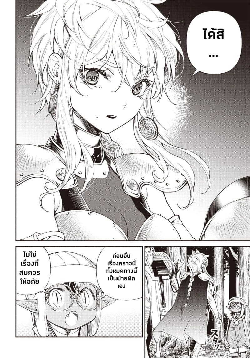 Tensei Goblin da kedo Shitsumon aru? page 14