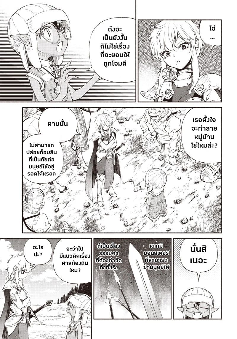 Tensei Goblin da kedo Shitsumon aru? page 15