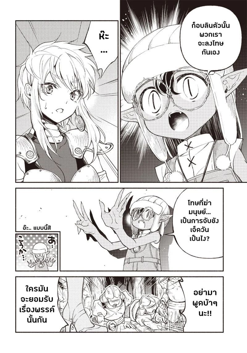Tensei Goblin da kedo Shitsumon aru? page 16