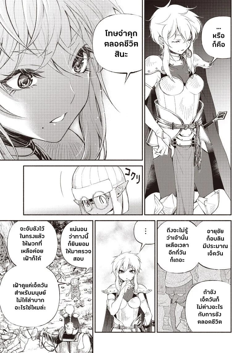 Tensei Goblin da kedo Shitsumon aru? page 17