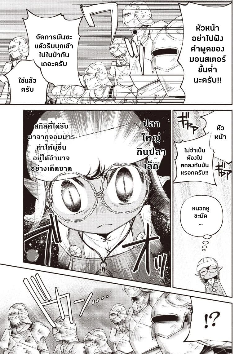 Tensei Goblin da kedo Shitsumon aru? page 19