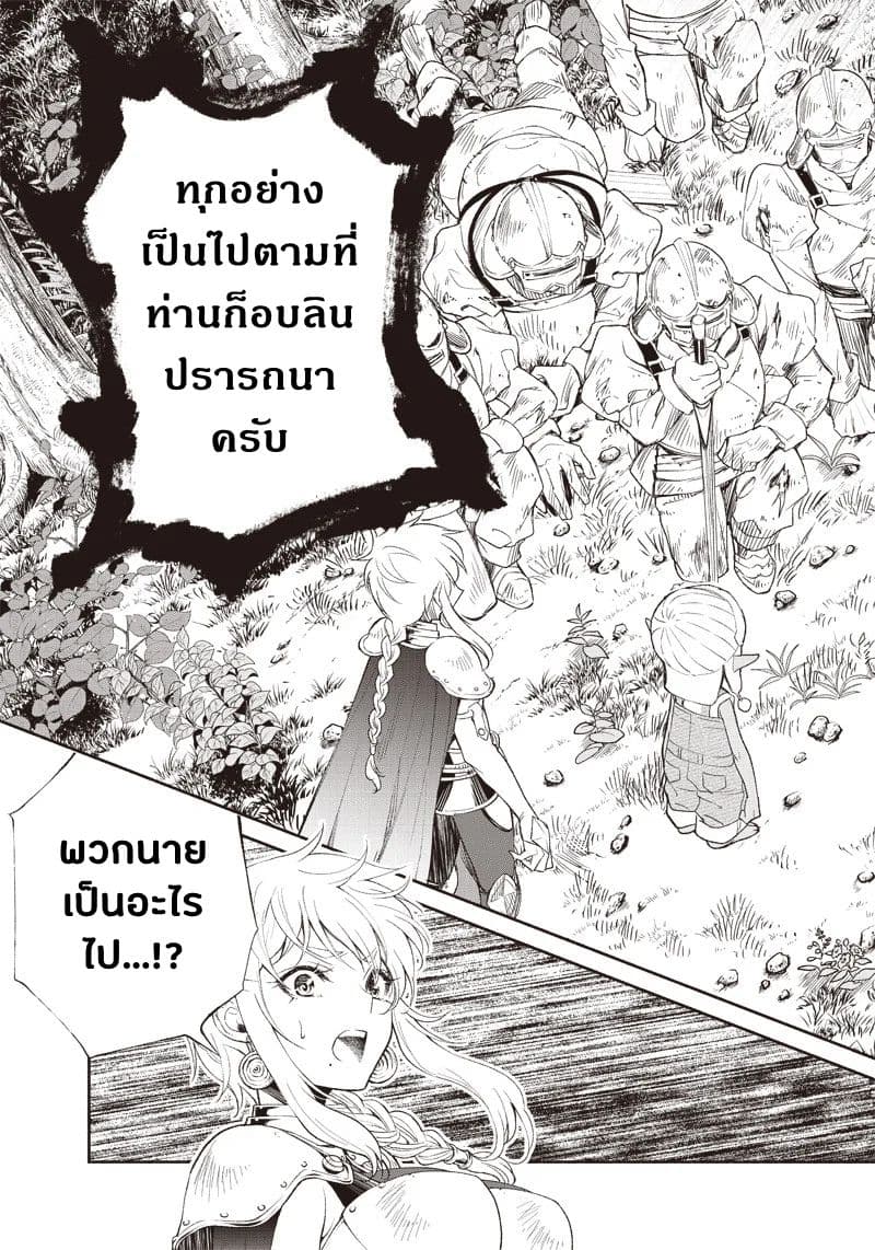 Tensei Goblin da kedo Shitsumon aru? page 21
