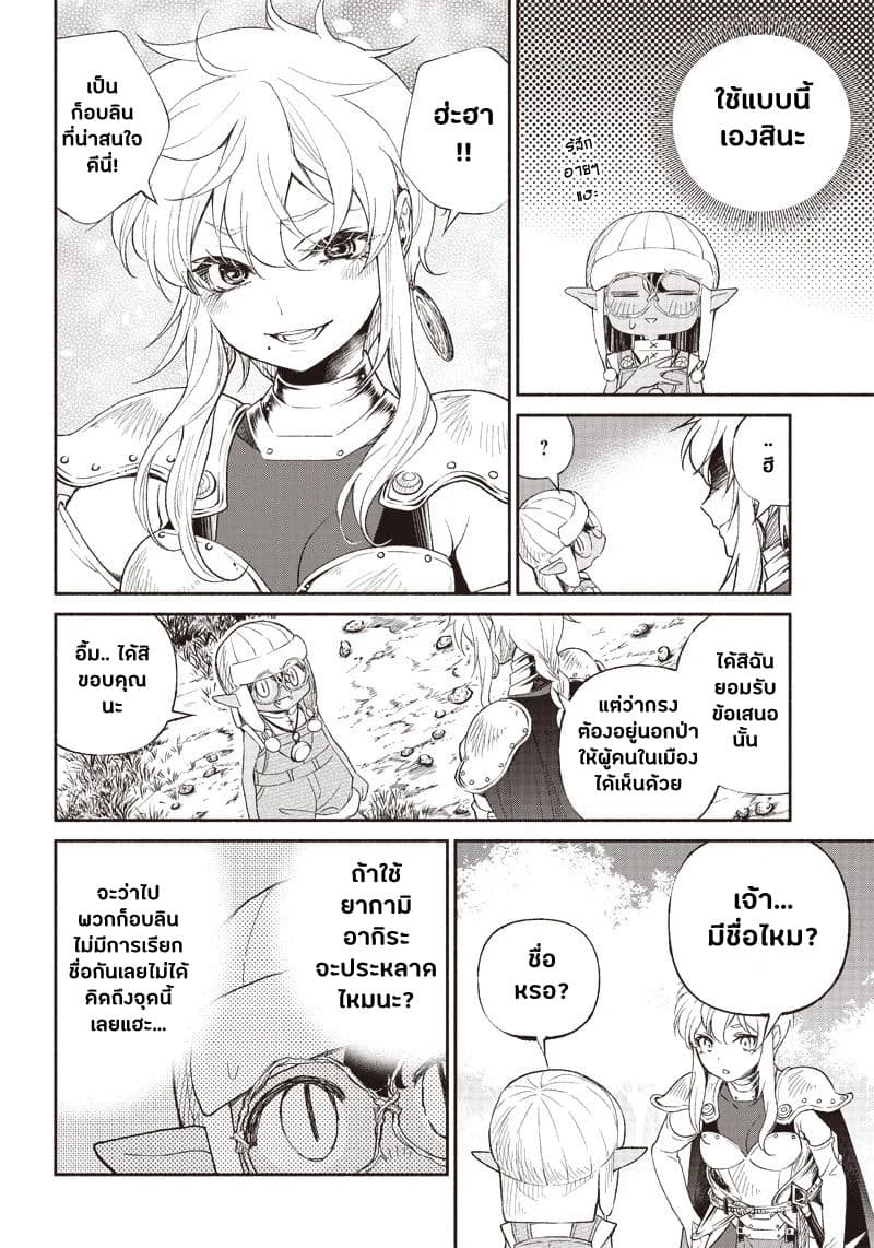 Tensei Goblin da kedo Shitsumon aru? page 22