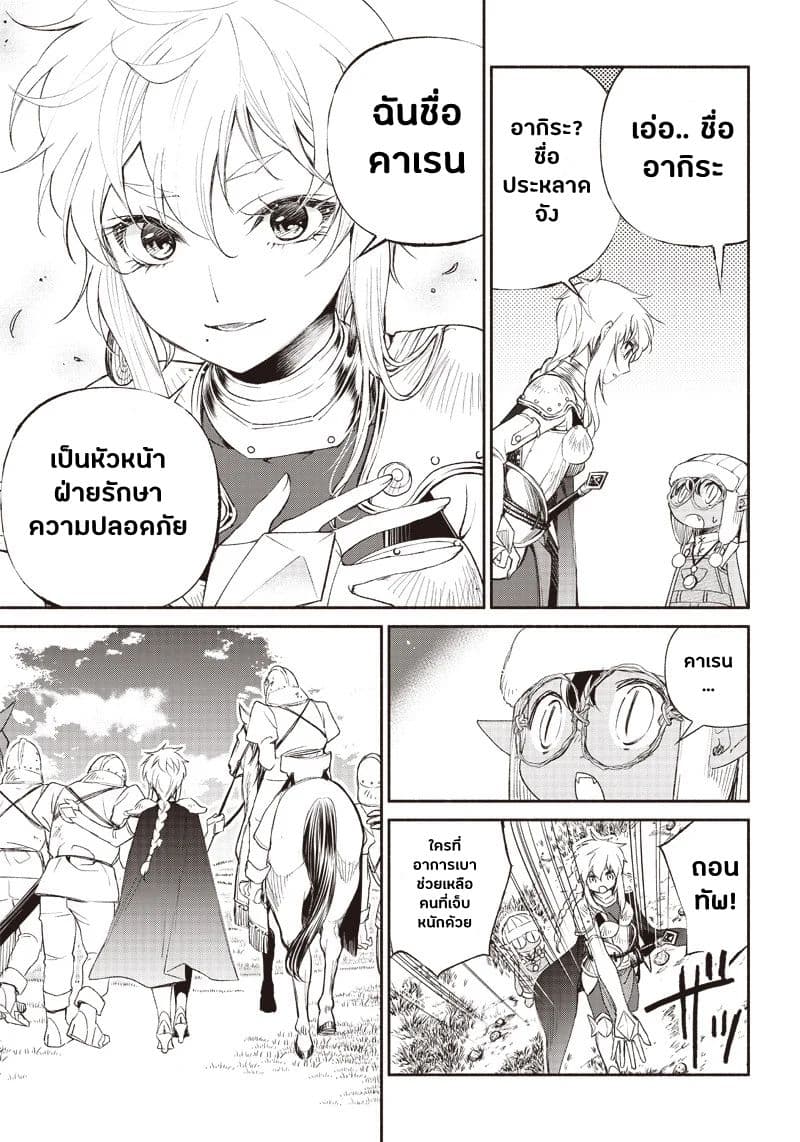 Tensei Goblin da kedo Shitsumon aru? page 23